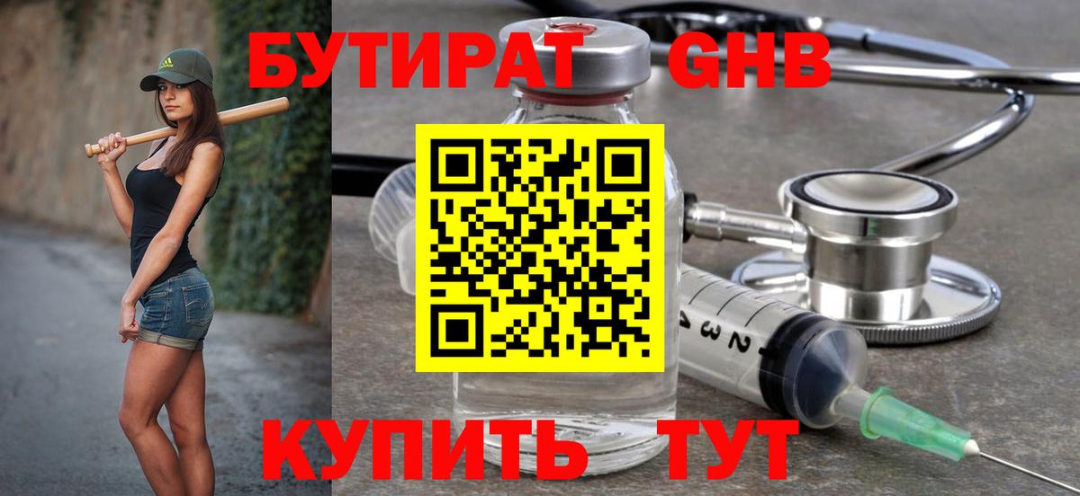 Бутират вода Балабаново