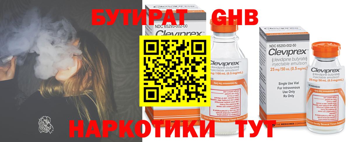 БУТИРАТ  Вход с VPN  Балабаново  Бутират бутандиол 