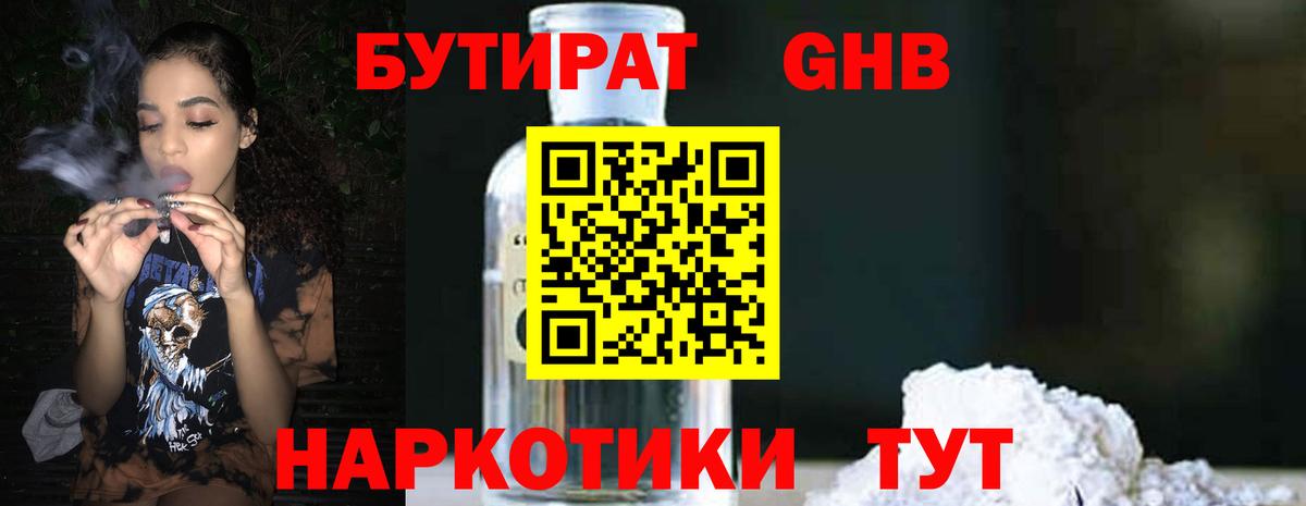 Бутират буратино  Балабаново 