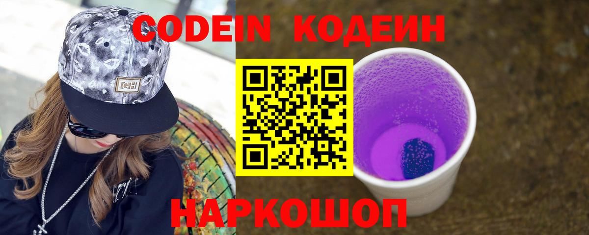 Балабаново  Кодеиновый сироп Lean напиток Lean (лин)  Кодеиновый сироп Lean Purple Drank  Вход с VPN 