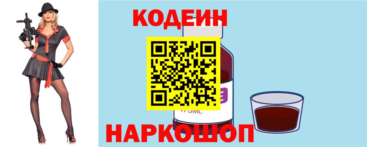 Кодеиновый сироп Lean напиток Lean (лин) Балабаново