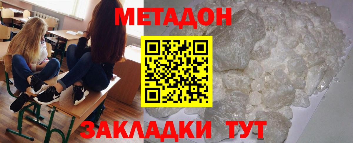 МЕТАДОН methadone Балабаново
