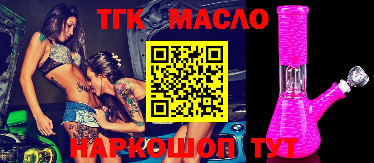 ТГК гашишное масло Балабаново
